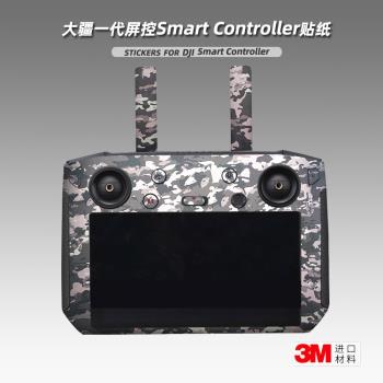 美本堂適用大疆一代帶屏遙控器 貼紙DJI1代屏控貼膜保護膜帖子3M