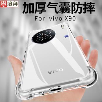 度拜 適用vivox90手機殼新款VIVOX90Pro防摔x70pro硅膠x60曲屏版透明x80pro+保護套x50pro+軟殼x30全包x27男