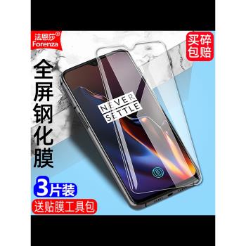 適用Oneplus一加1+6T鋼化膜A6010防窺膜A6013黑邊大視窗無白邊手機膜全屏高畫質抗指紋護眼防藍光防爆屏保護膜
