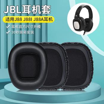 適用于JBL J88 J88I J88A 耳機套CSL450頭戴式耳罩海綿套耳機皮套