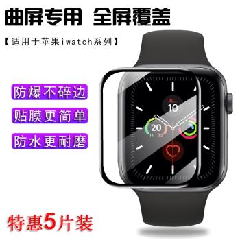 適用于蘋果手表Apple Watch Series 7 41 45mm熱彎曲面全包保護復合軟邊防爆鋼化膜6/SE/5/4/3/2代防藍光貼膜