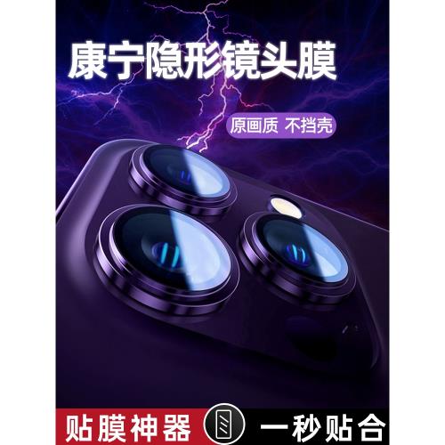 櫻聲適用iPhone鏡頭保護蓋蘋果13pro手機殼后攝像頭保護膜14promax超薄分體裝飾圈十四plus相機隱形改色貼膜