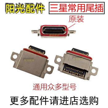 適用 三星S10+ S10E S10plus G9700 G9750尾插 USB充電接口type-c