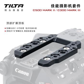 TILTA鐵頭 攝像套件適用佳能C500 Mk II/C300 Mk III攝影機套件