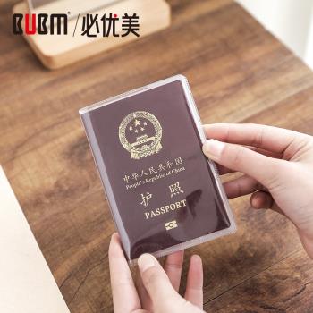 護照保護套透明護照包磨砂pvc殼簡約旅行通行證卡套身份證機票夾