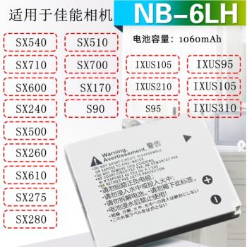 酷拉拉NB-6LH電池適用于佳能IXUS300 S90 SX240 SX520相機nb6l