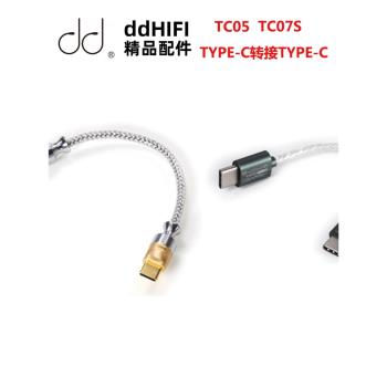 ddHiFi TC05 TC07S 50厘米TypeC數字線OTG單晶銅銀USB安卓音頻線