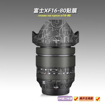 適用富士1680 貼紙鏡頭貼膜XF 16-80mm F4保護膜磨砂改色帖皮3M