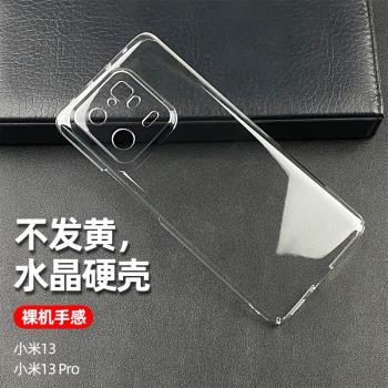 不發黃硬殼適用于Xiaomi小米13手機殼13Pro輕薄透明精孔攝像頭保護手機套防摔簡約全包高透水晶殼DIY素材殼
