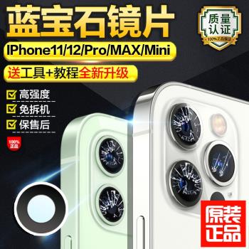蘋果12promax后攝像頭鏡片原裝適用iphone11相機鏡面手機鏡頭玻璃
