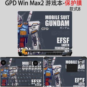 （現貨）2023款GPD Win Max2游戲掌機貼紙10.1英寸筆記本外殼保護膜全包側貼個性機身貼膜紙屏幕膜防爆鋼化膜