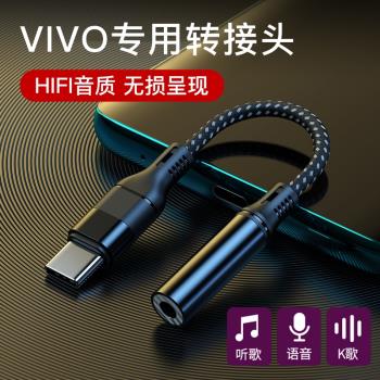 適用vivo耳機typec接口轉接頭x70 x80 x60轉換器s10pro s12轉接線