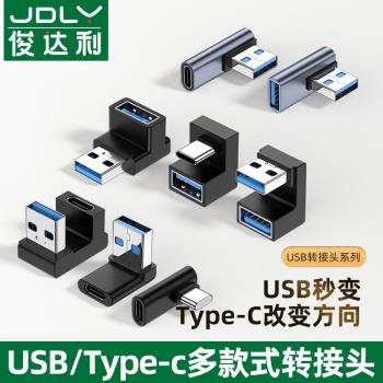 USB3.0延長線U型轉接頭公對母轉換器母頭延長器180度彎頭母口USB加長接口供電數據線充電插頭筆記本電腦手機