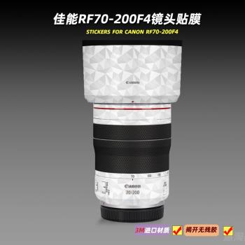 適用佳能RF70200 F4貼紙鏡頭貼膜RF 70-200mm F4保護膜改色帖皮3M