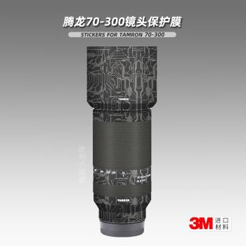 適用騰龍70300 a047貼紙鏡頭貼膜70-300mm F4.5-6.3外殼保護膜3M