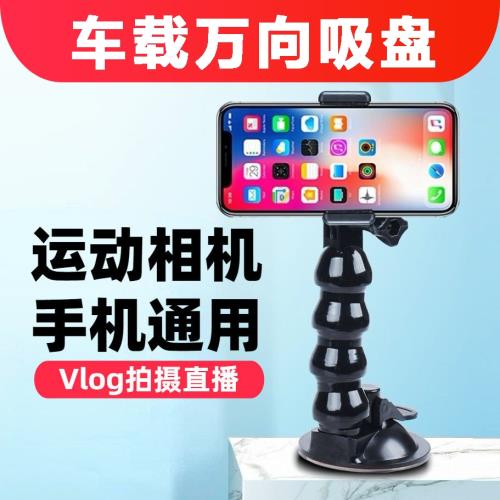 車載萬向柔性吸盤配件手機導航支架Gopro/action汽車吸盤支架配件