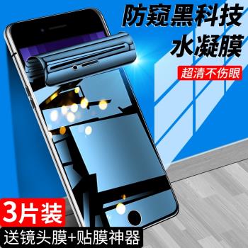 適用蘋果se3手機膜全屏全覆蓋se三防窺膜iphonese3鋼化水凝膜防偷窺抗藍光保護無白邊防指紋防爆屏保軟膜高清