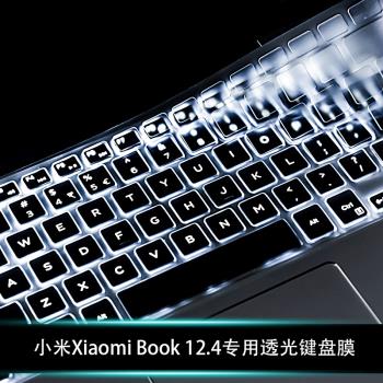 適用小米Xiaomi Book 12.4英寸鍵盤膜二合一平板電腦屏幕膜MIT2205防爆玻璃鋼化貼膜按鍵套防灰塵透明膜