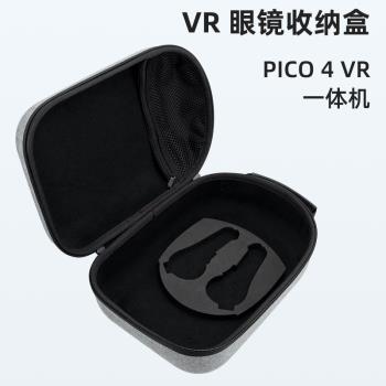 適用PICO 4 VR 一體機收納包 NEO4 VR眼鏡包防震抗壓 pico4配件包
