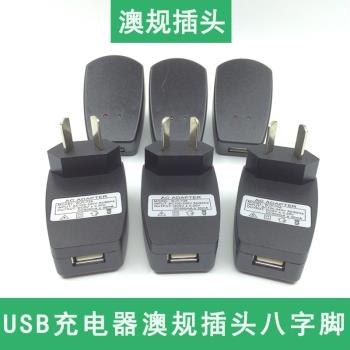 澳洲插頭轉換器USB充電器轉換插頭澳大利亞八字腳澳規充電頭0.5/1