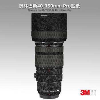 適用奧林巴斯40150 Pro貼紙鏡頭貼膜Olympus 40-150mm保護膜帖皮