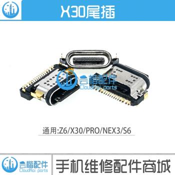 適用vivo Z6 X30 PRO NEX3S S6 Y50 Y70S尾插小板插口USB充電接口