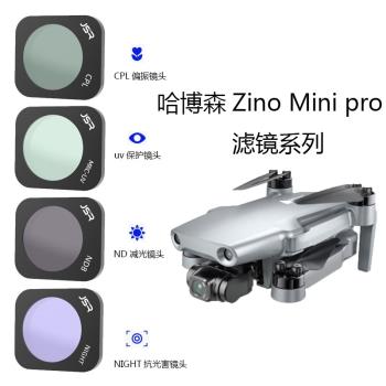 適用于 哈博森Zino Mini Pro無人機濾鏡UV保護CPL偏振ND減光套裝