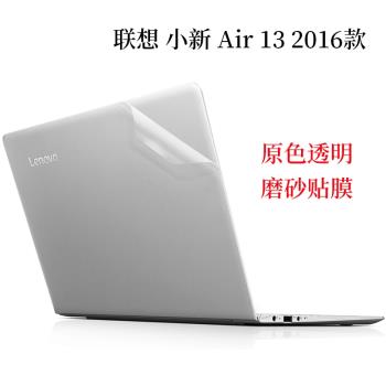 適用13.3寸聯想 XiaoXin 小新 Air 13 Pro 2016外殼機身保護膜透明磨砂筆記本電腦蘋果銀防滑防刮貼紙