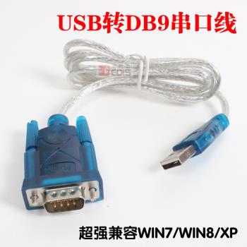USB轉串口線9針 usb轉232串口線 usb轉COM口 USB轉RS232 數據線