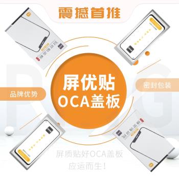 屏優貼蓋板帶OCA適用于OPPO A36 A97 K10pro蓋板貼好干膠玻璃屏