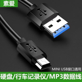 素愛mini充電線行車記錄儀移動硬盤mp34收音機車載usb數據線點讀機相機下載傳輸老年手機通用充電t梯型連接線