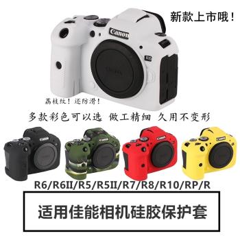 佳能微單包EOS R7 R10 R5C R62歐美相機矽膠套機身防護殼保護套防