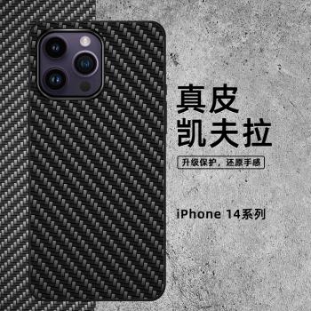 適用於蘋果14promax手機殼14真皮凱夫拉紋保護套iphone簡約14pro新款14plus後外14promax碳纖維5g版pro十四