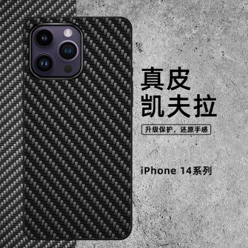 適用于蘋果14promax手機殼14真皮凱夫拉紋保護套iphone簡約14pro新款14plus后外14promax碳纖維5g版pro十四