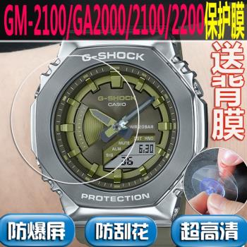 適用卡西歐八角橡樹手表膜GA-2200/2100/2000手表保護膜GM-S2100