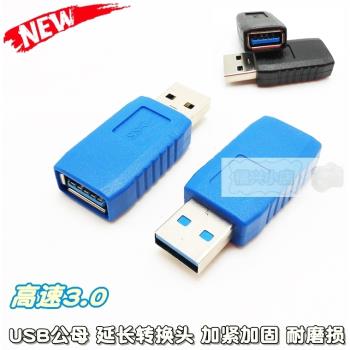USB公母轉換頭 3.0usb高速公對母延長線加長轉接頭全包式加緊耐用