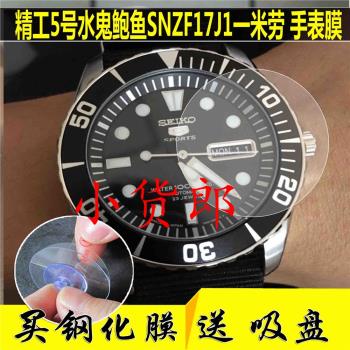 9H SNZF17J1適用鋼化膜高清手表
