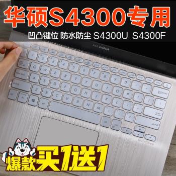 華碩筆記本電腦鍵盤保護貼膜靈耀S4300系列S2代按鍵14英寸透明墊
