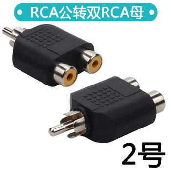 音頻線轉接頭 RCA一分二轉換線 蓮花公轉雙蓮花母 音響功放分線器
