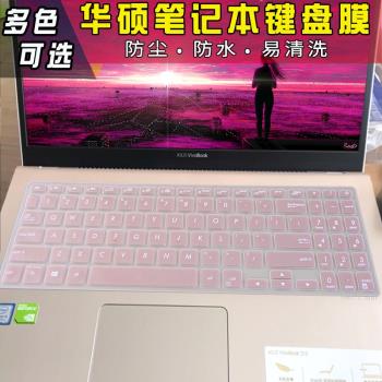 15.6寸華碩靈耀S 2代S5300U/F S530U Y5100U筆記本電腦鍵盤保護膜