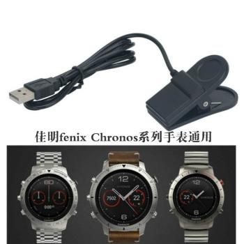 Garmin佳明fenix Chronos克羅斯飛耐時酷龍手表充電線 數據線