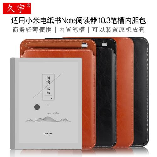 內膽包適用于小米電紙書Note大屏閱讀器10.3英寸墨水屏電子書收納包小米note學習辦公記事本防摔筆槽皮套/殼