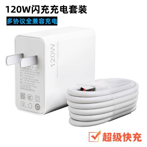 適用小米120w充電器超級閃充11Pro12平板電腦充電頭紅米k50快充頭