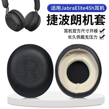 Jabra適用于evolve20海綿耳機套