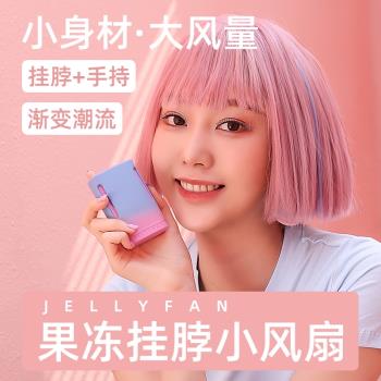 掛脖風扇便攜式隨身小型果凍色手持小風扇迷你無葉usb充電小風扇學生運動隨身手持風扇靜音戶外降溫神器mini