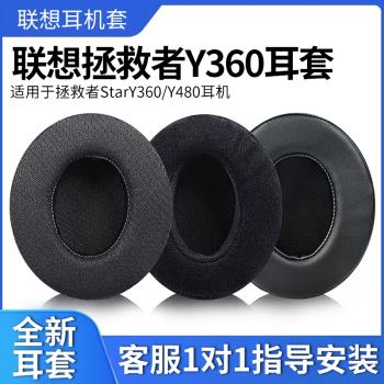 適用聯想Lenovo拯救者StarY360/Y480耳罩耳機套頭戴式耳棉皮墊話筒麥克風咪桿海綿套耳棉墊維修替換
