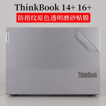 適用14 15.6 16英寸聯想ThinkBook 14 16 15 G4+ G5+ G8 G7透明磨砂貼紙筆記本電腦防指紋原色外殼機身保護膜