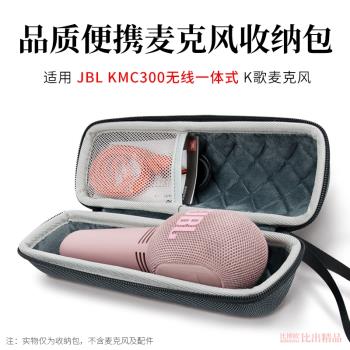 適用JBL KMC300麥克風話筒便攜收納盒防塵保護套手提收納包話筒包