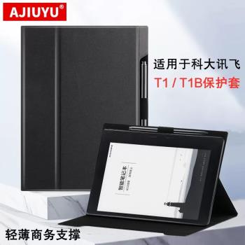 AJIUYU 適用科大訊飛T1B保護套T1電子書智慧辦公本筆記本皮套9.7英寸電紙書閱讀器Eink保護殼