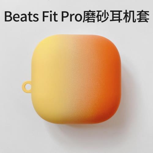 適用魔音Beatsfit pro藍牙耳機保護套雙色漸變PC磨砂分體耳機硬殼